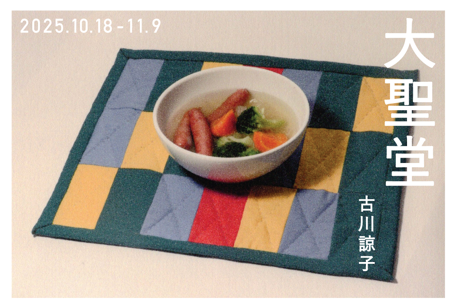 014-ban-obara-arttoutage09