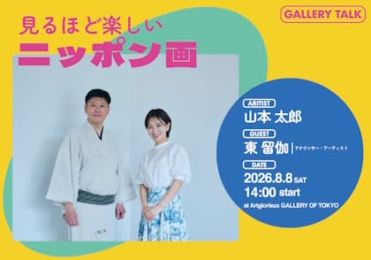 eventoinfo_taro-yamamoto_ruka-azuma